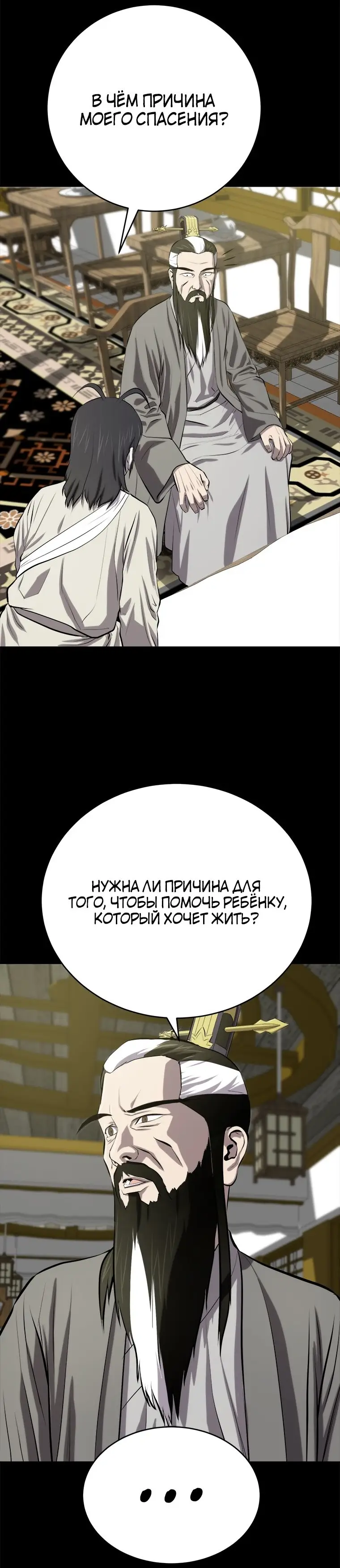 Страница 29 главы 97 манги Слабейший учитель / Weakest teacher