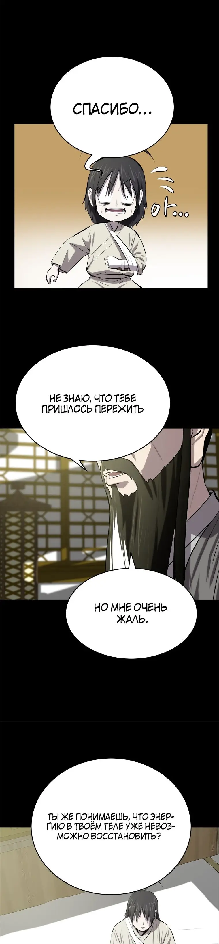 Страница 30 главы 97 манги Слабейший учитель / Weakest teacher