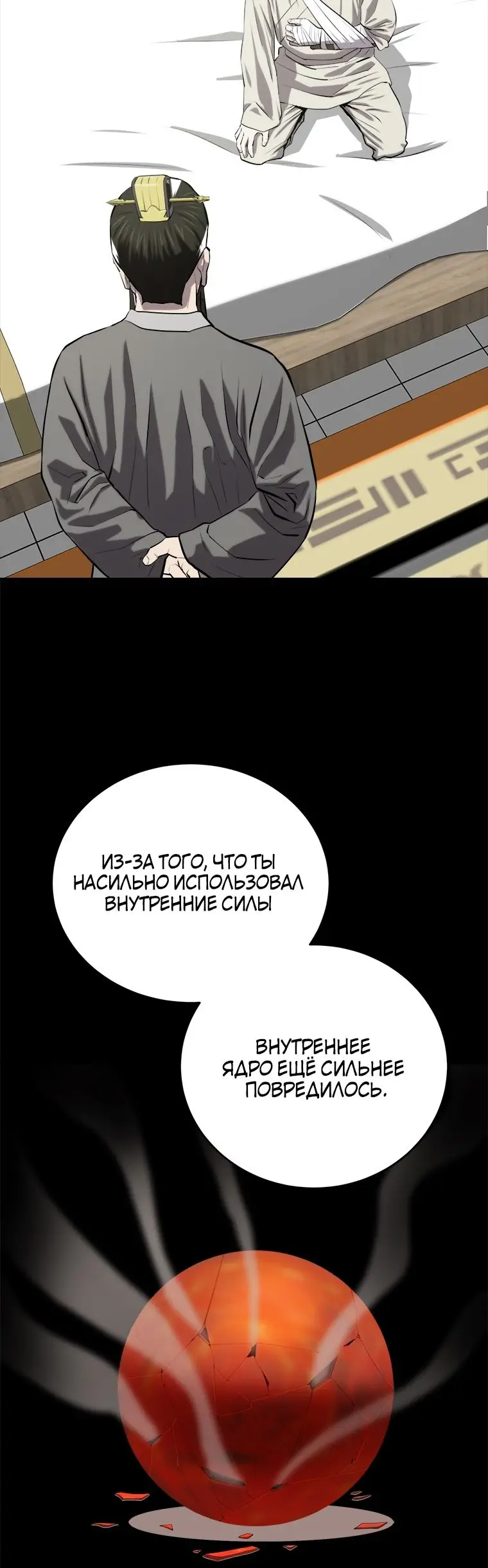 Страница 31 главы 97 манги Слабейший учитель / Weakest teacher