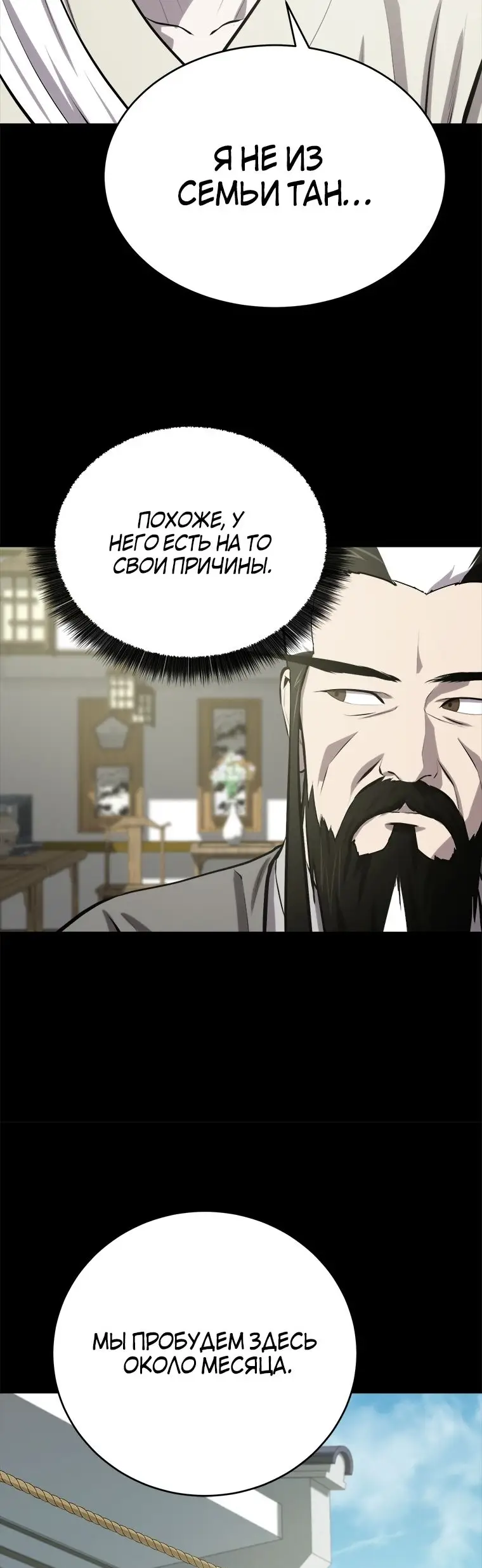 Страница 34 главы 97 манги Слабейший учитель / Weakest teacher