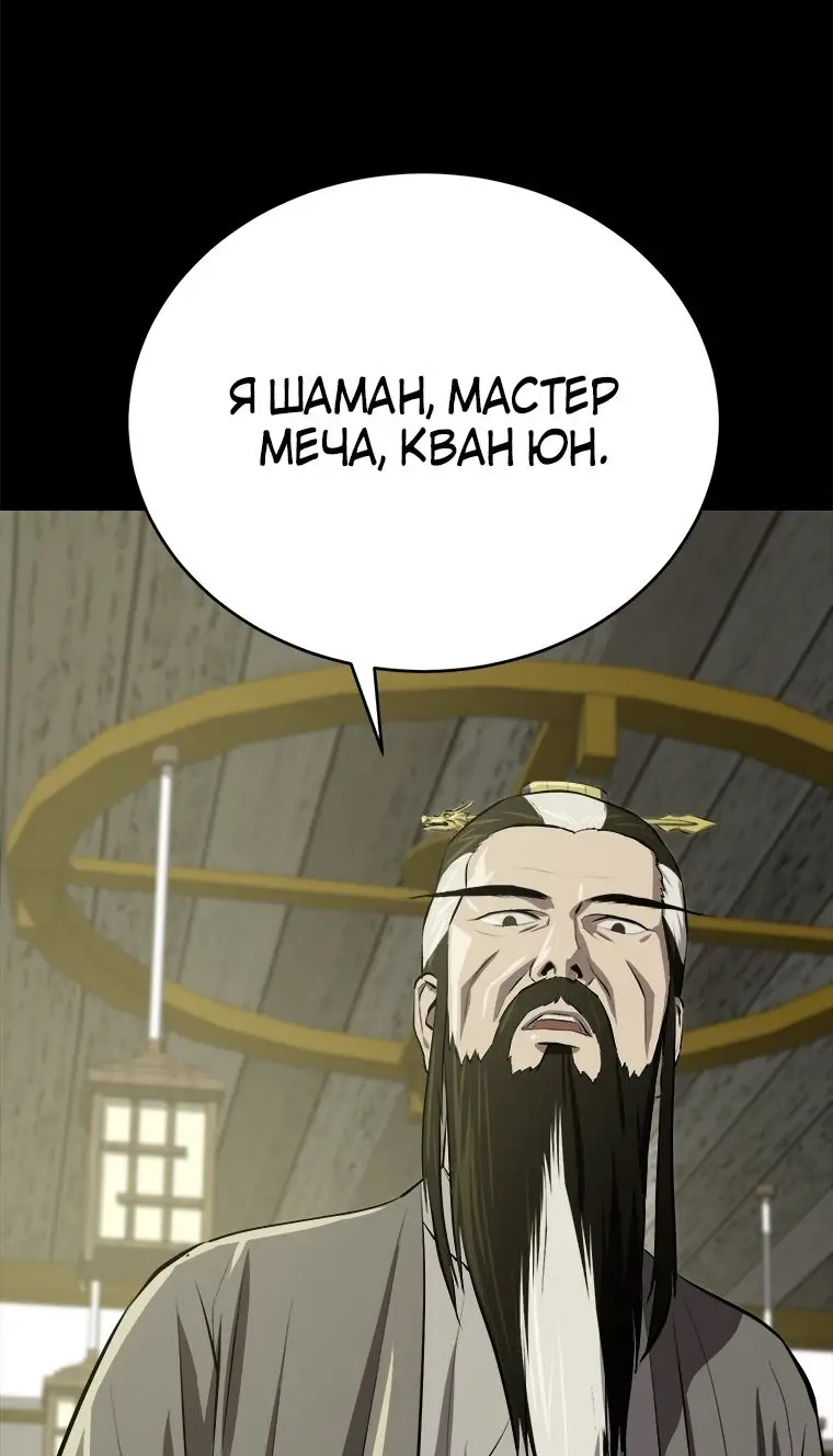 Страница 37 главы 97 манги Слабейший учитель / Weakest teacher