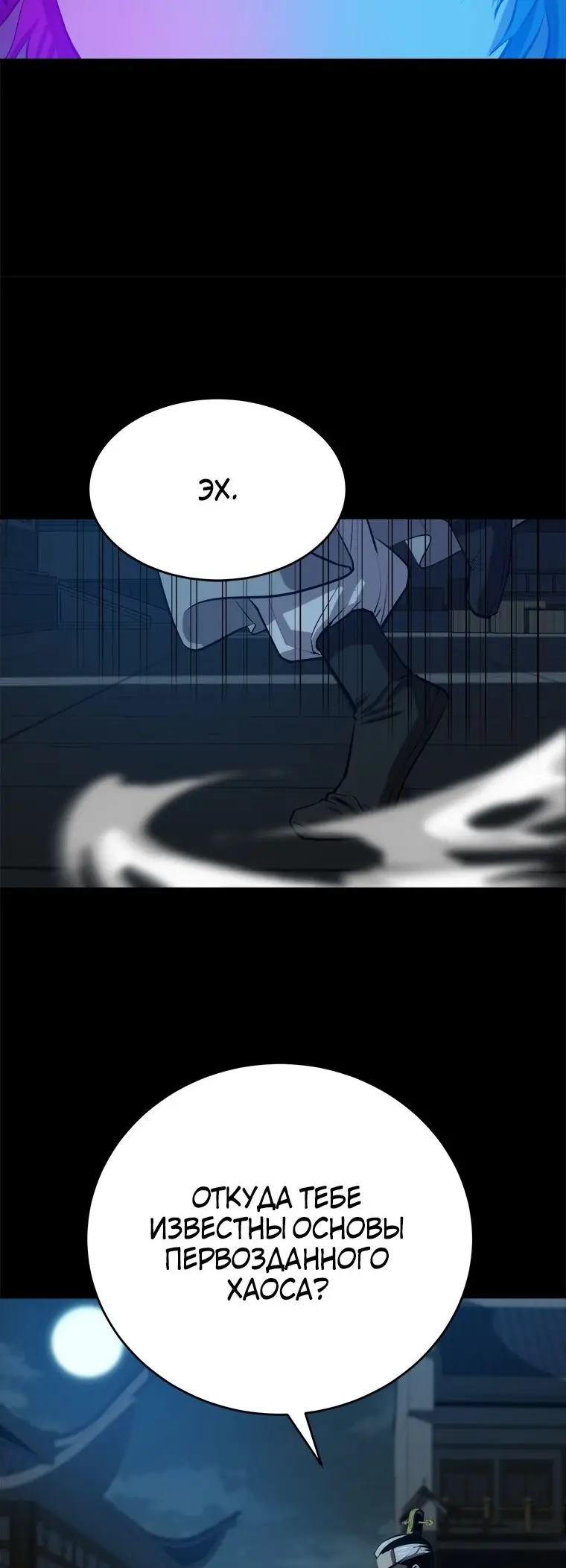 Страница 49 главы 97 манги Слабейший учитель / Weakest teacher