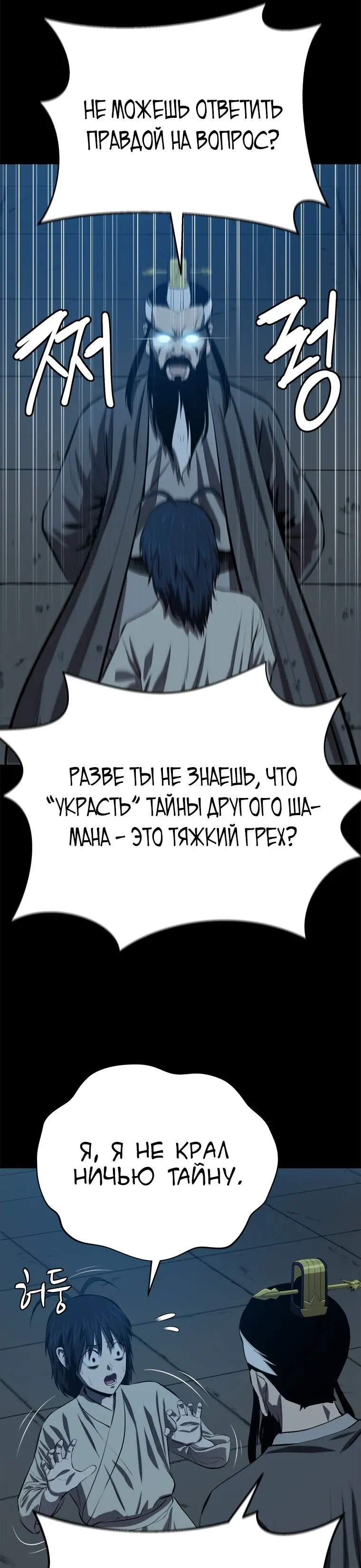 Страница 51 главы 97 манги Слабейший учитель / Weakest teacher