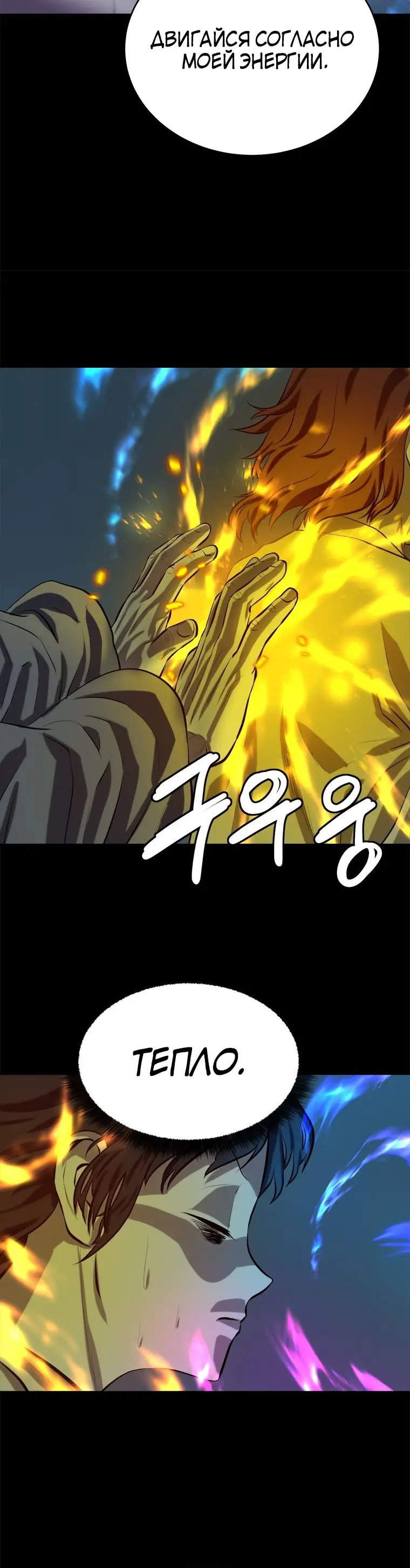 Страница 60 главы 97 манги Слабейший учитель / Weakest teacher