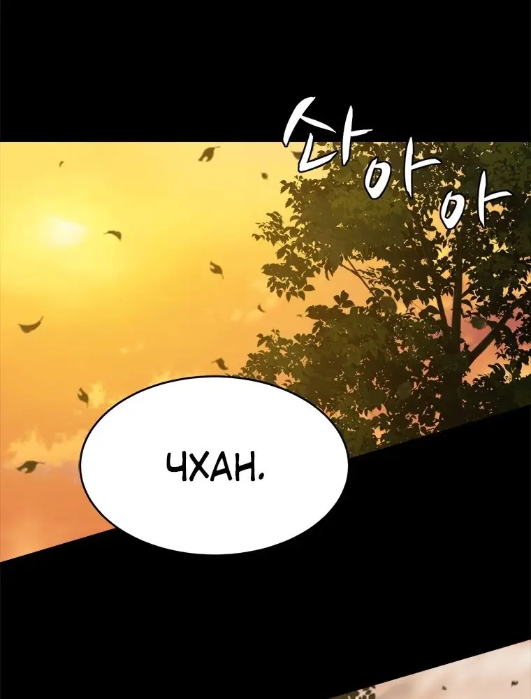 Страница 66 главы 97 манги Слабейший учитель / Weakest teacher
