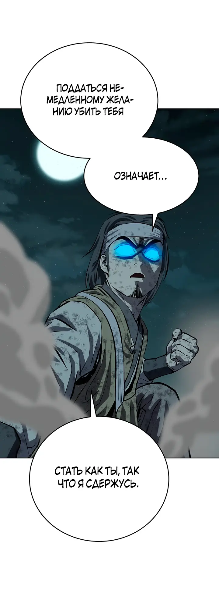 Страница 9 главы 117 манги Слабейший учитель / Weakest teacher