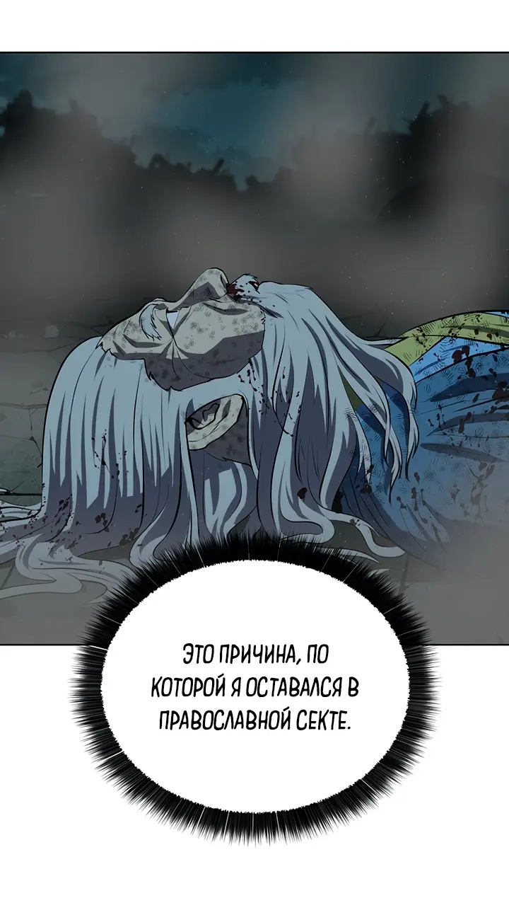 Страница 12 главы 117 манги Слабейший учитель / Weakest teacher