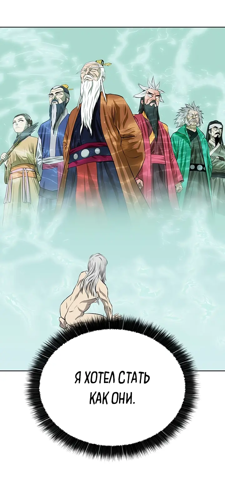 Страница 14 главы 117 манги Слабейший учитель / Weakest teacher