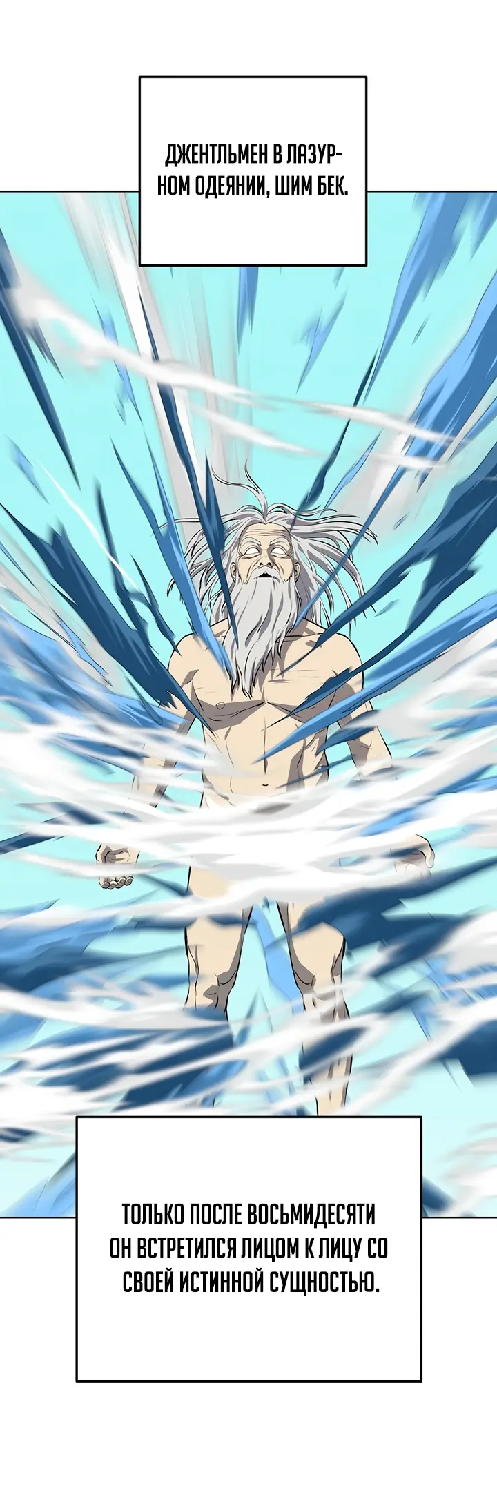 Страница 19 главы 117 манги Слабейший учитель / Weakest teacher