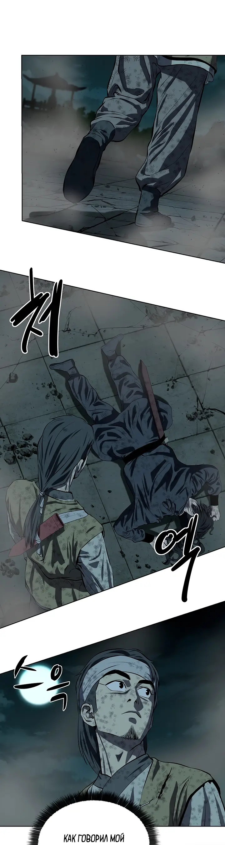 Страница 20 главы 117 манги Слабейший учитель / Weakest teacher