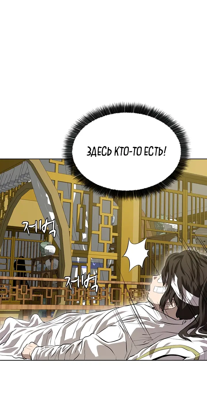 Страница 24 главы 117 манги Слабейший учитель / Weakest teacher