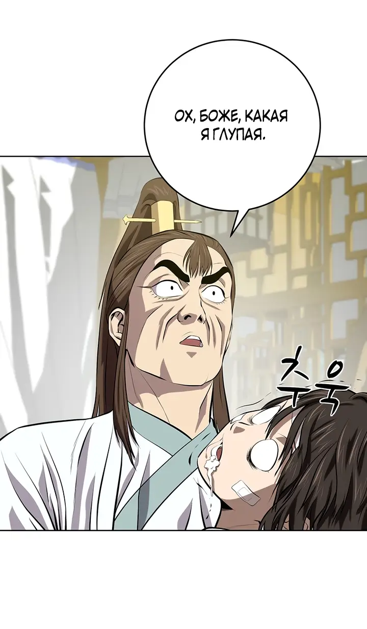 Страница 32 главы 117 манги Слабейший учитель / Weakest teacher