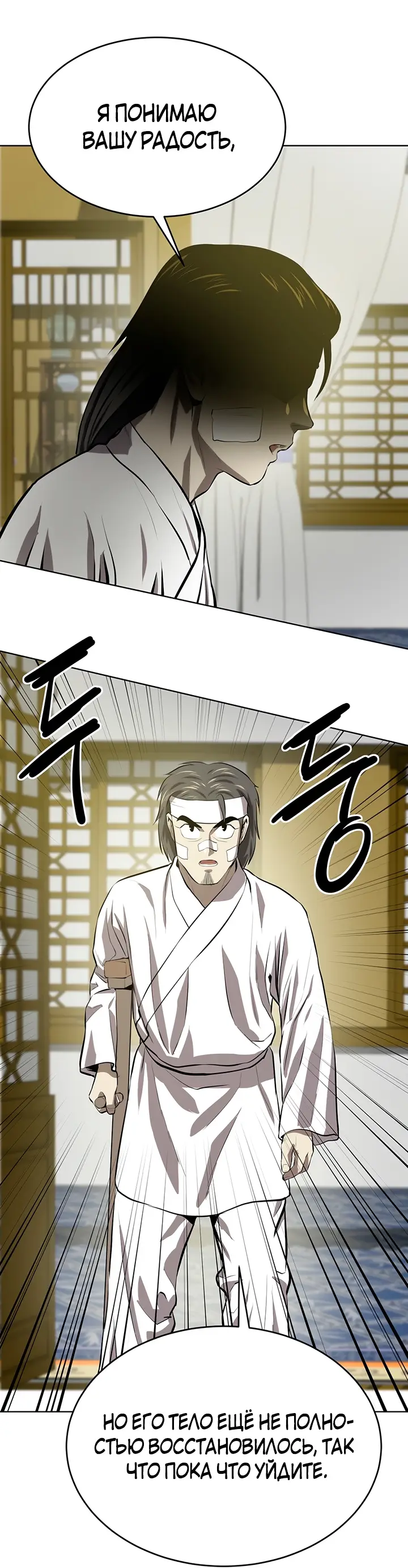 Страница 39 главы 117 манги Слабейший учитель / Weakest teacher