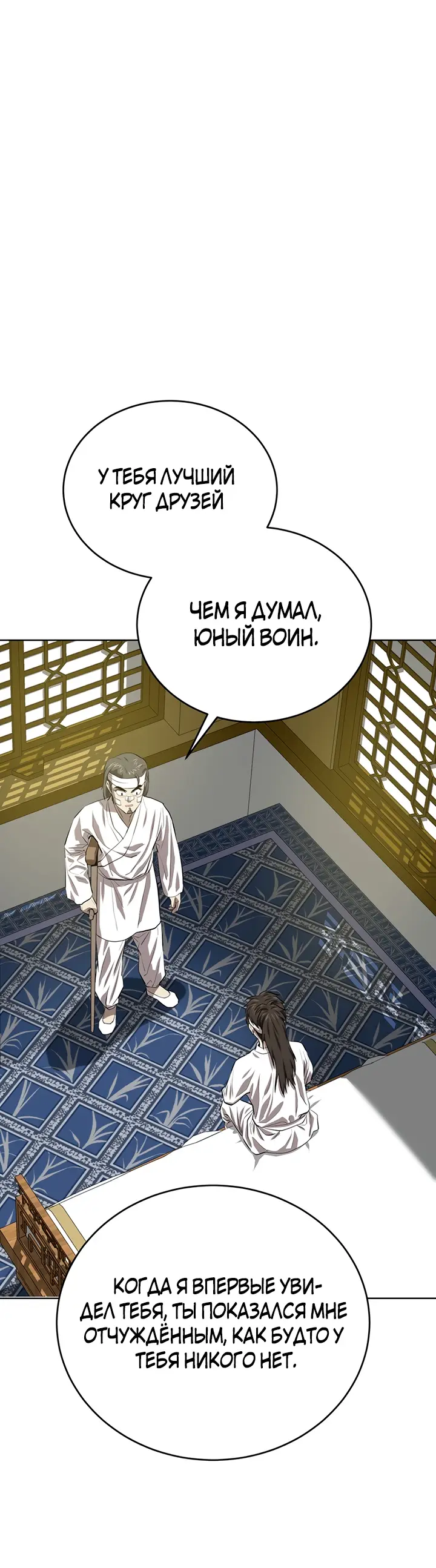 Страница 40 главы 117 манги Слабейший учитель / Weakest teacher