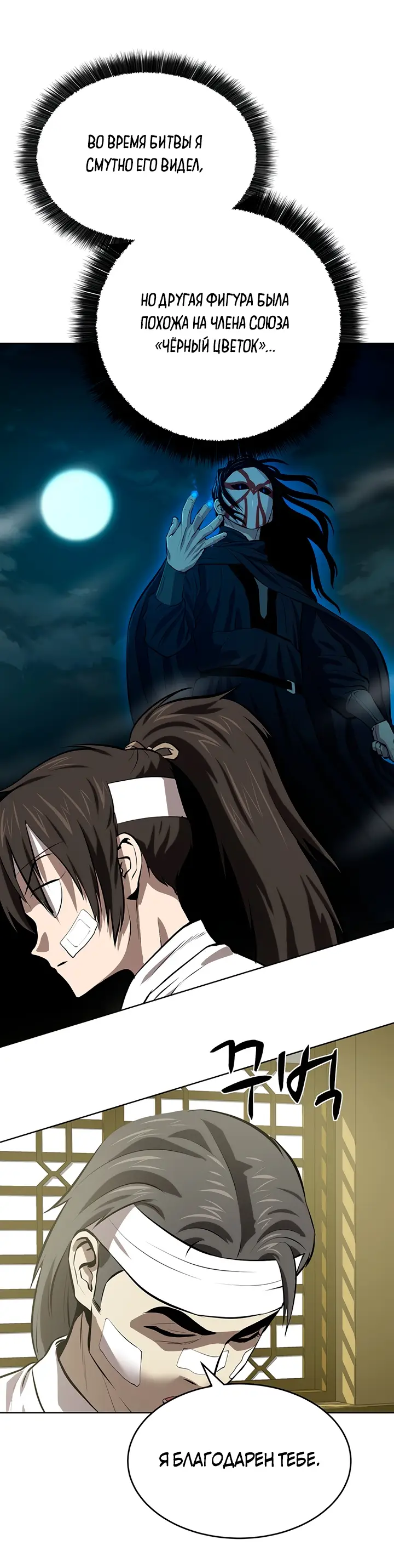 Страница 48 главы 117 манги Слабейший учитель / Weakest teacher