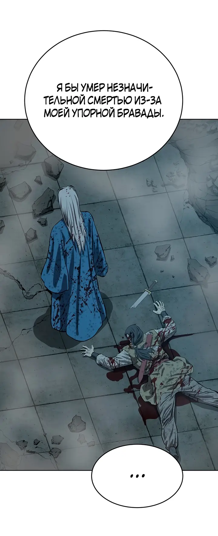 Страница 51 главы 117 манги Слабейший учитель / Weakest teacher