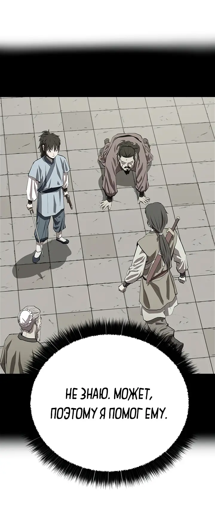 Страница 53 главы 117 манги Слабейший учитель / Weakest teacher