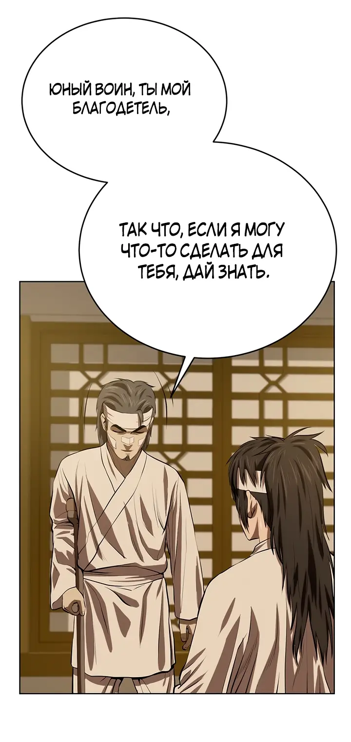 Страница 55 главы 117 манги Слабейший учитель / Weakest teacher