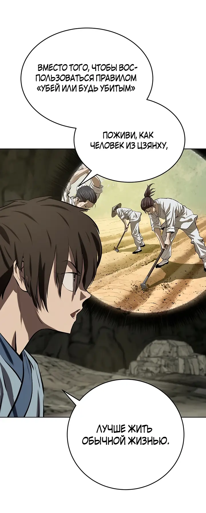 Страница 7 главы 116 манги Слабейший учитель / Weakest teacher