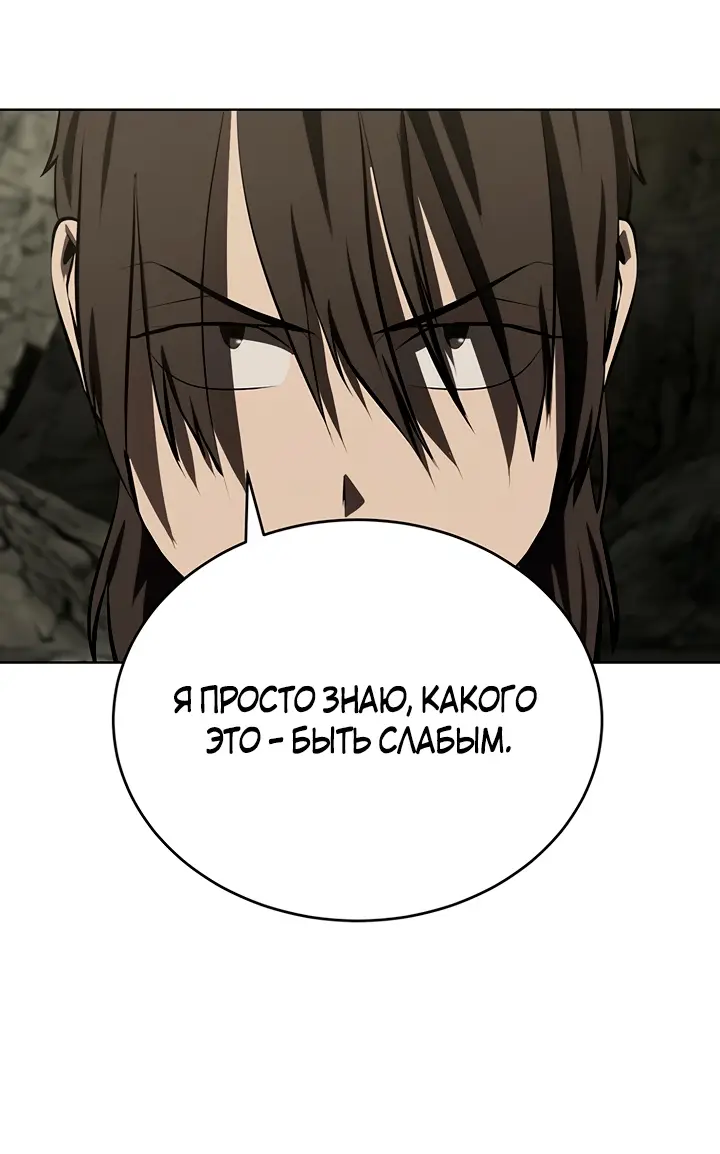 Страница 9 главы 116 манги Слабейший учитель / Weakest teacher