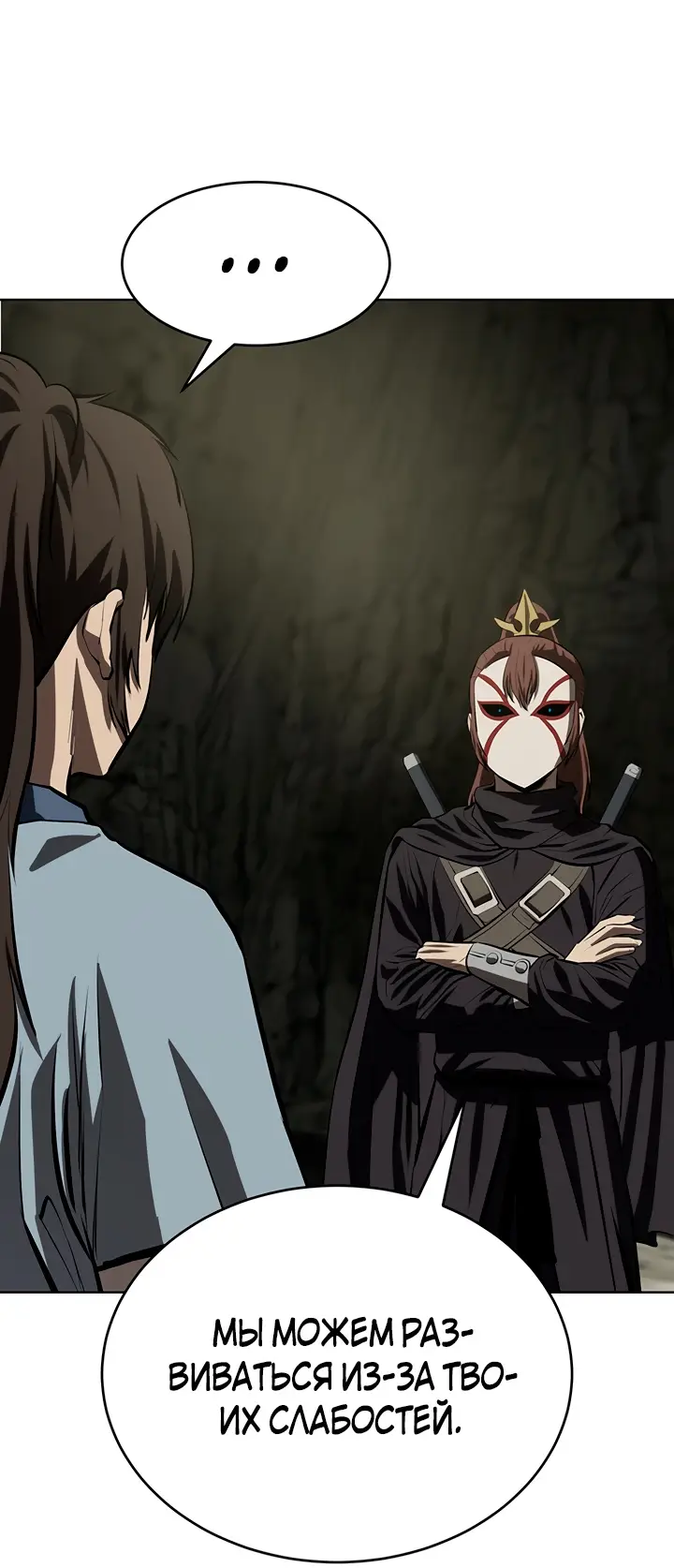 Страница 15 главы 116 манги Слабейший учитель / Weakest teacher