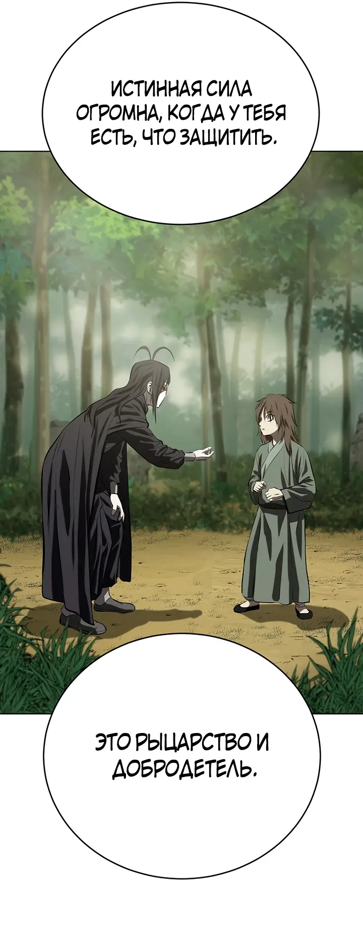 Страница 17 главы 116 манги Слабейший учитель / Weakest teacher