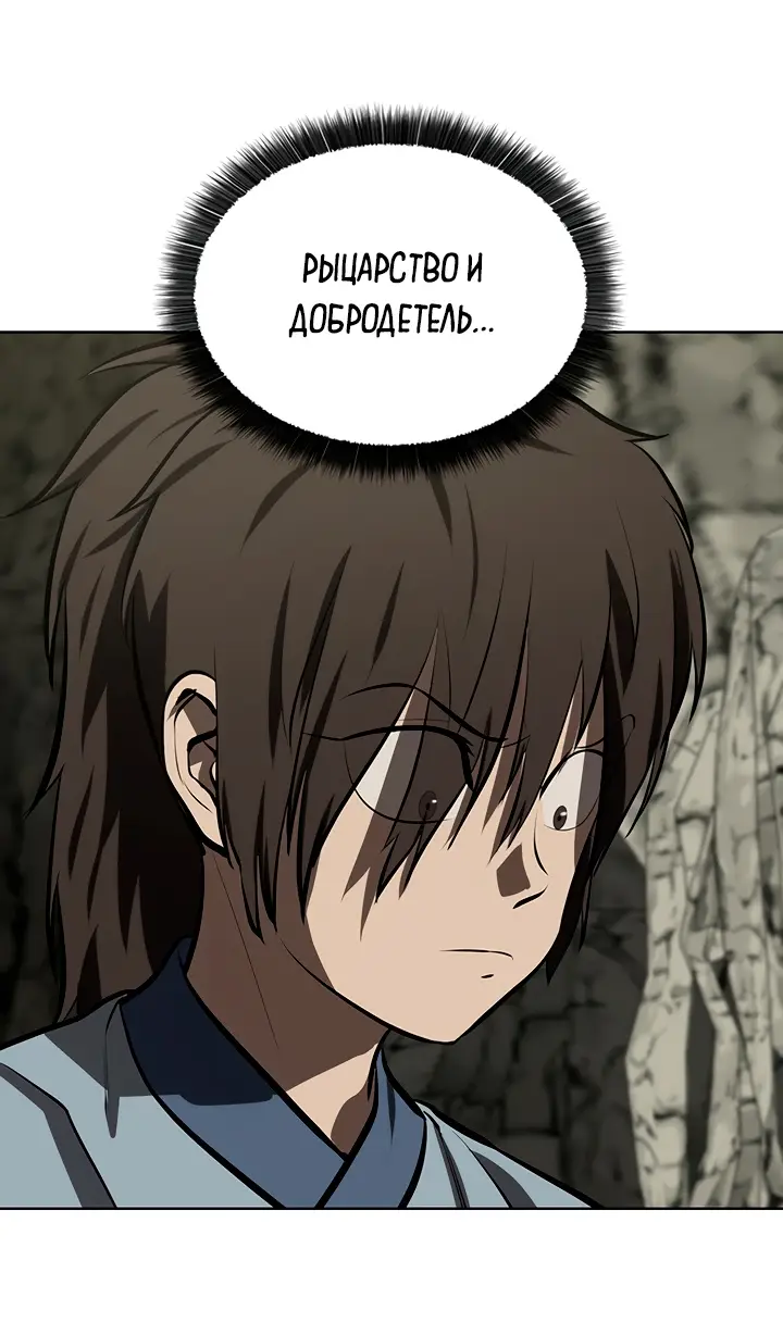 Страница 18 главы 116 манги Слабейший учитель / Weakest teacher