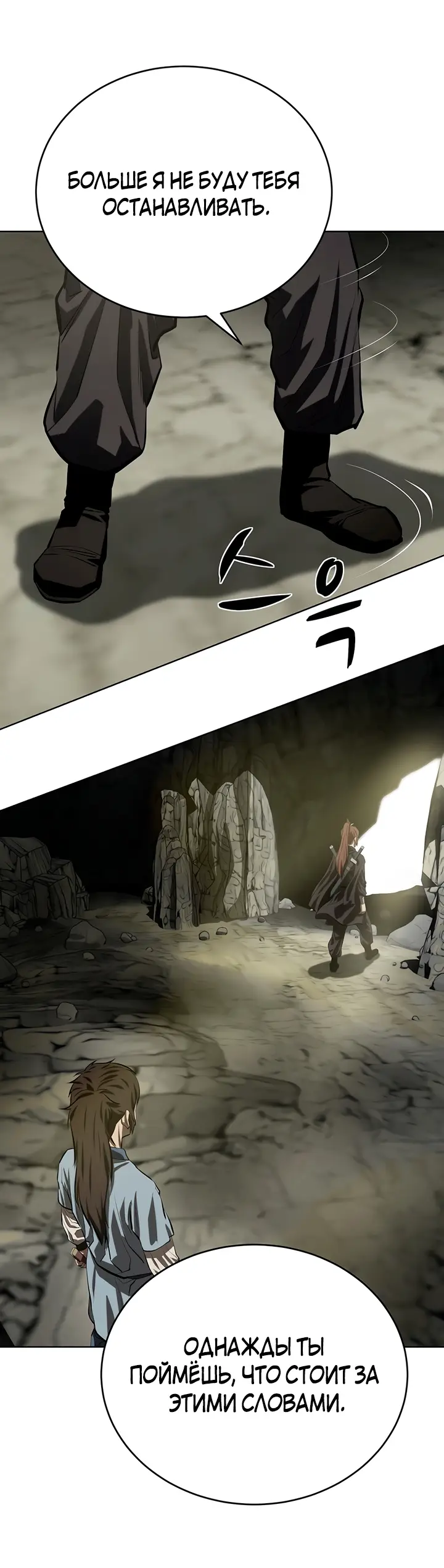 Страница 19 главы 116 манги Слабейший учитель / Weakest teacher