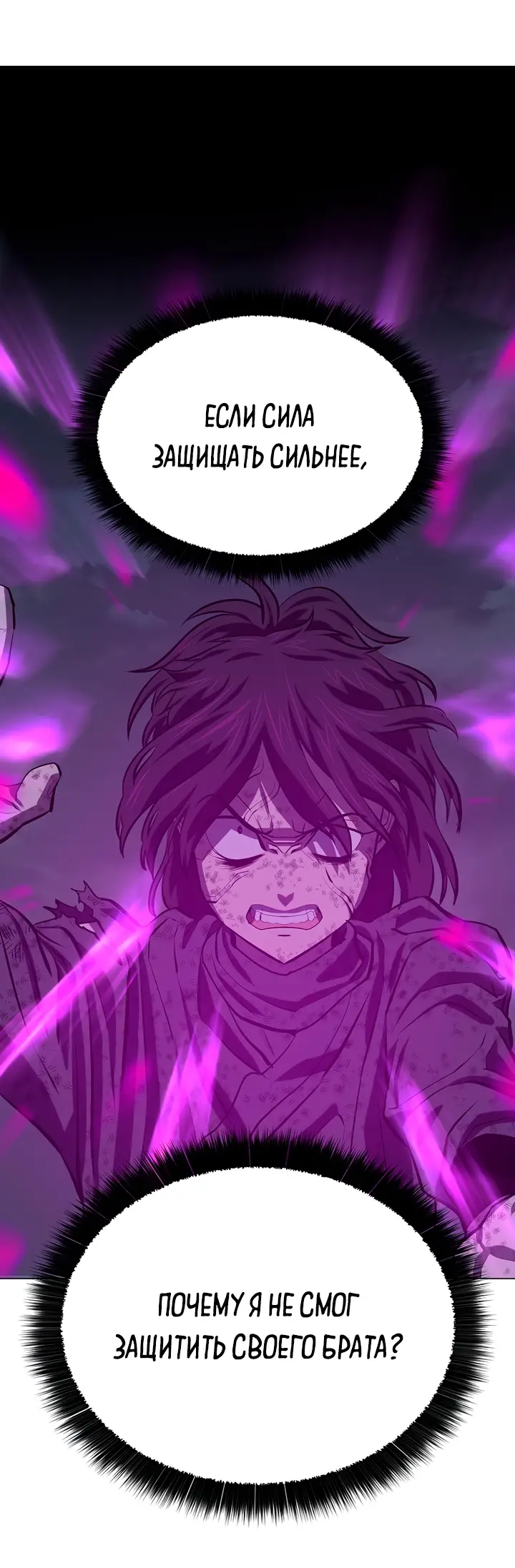 Страница 20 главы 116 манги Слабейший учитель / Weakest teacher
