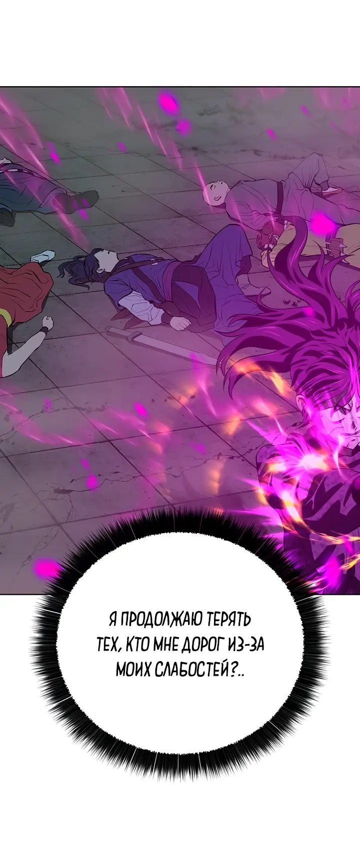 Страница 23 главы 116 манги Слабейший учитель / Weakest teacher
