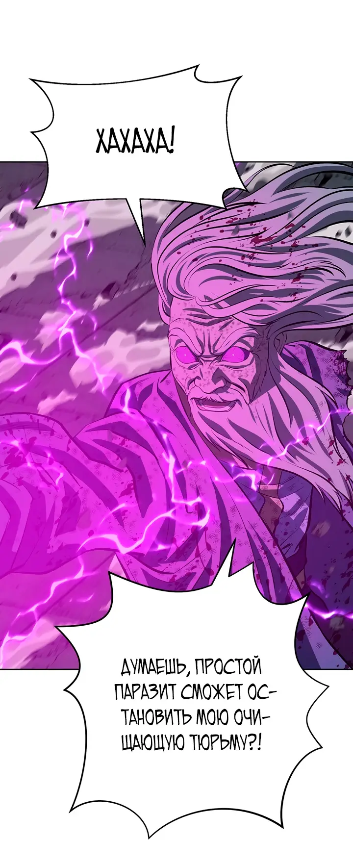 Страница 24 главы 116 манги Слабейший учитель / Weakest teacher