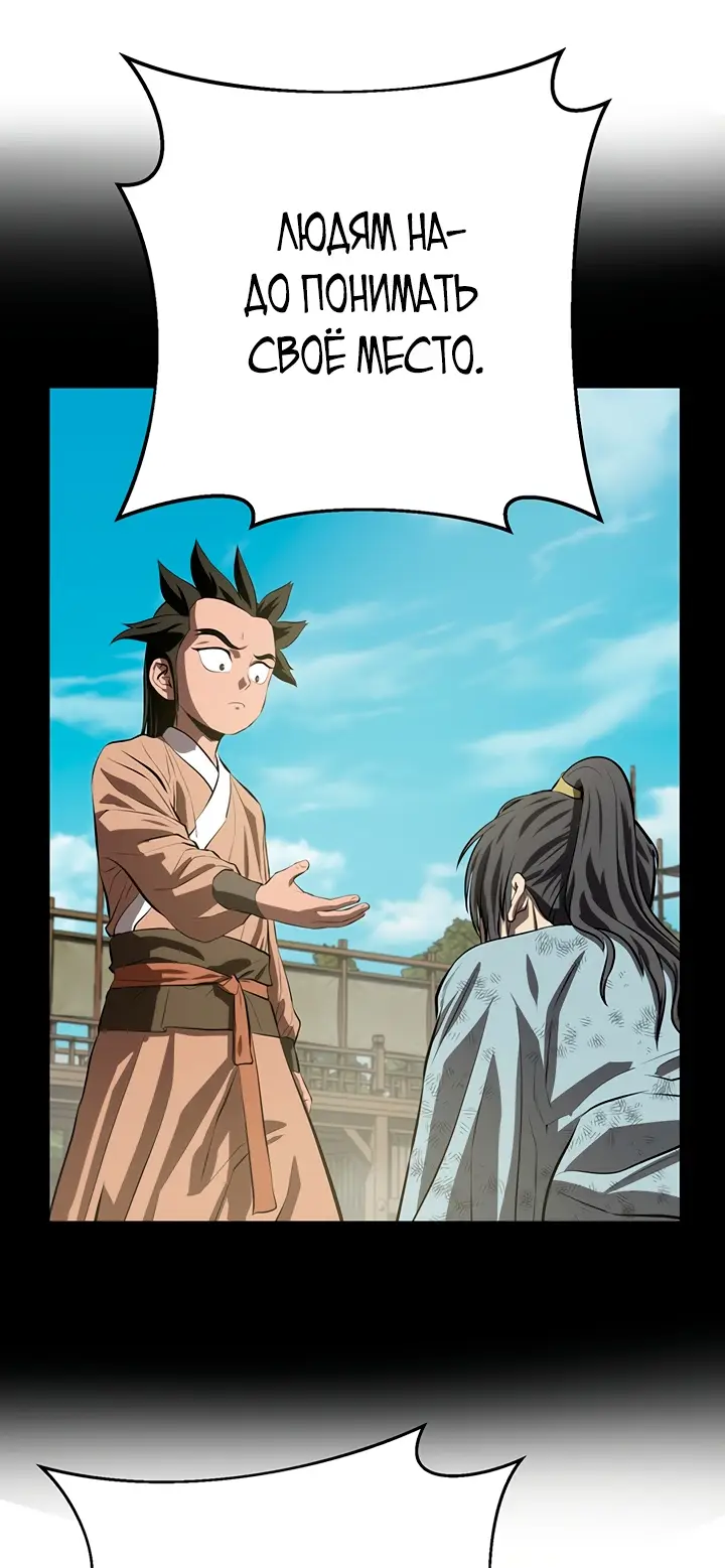Страница 25 главы 116 манги Слабейший учитель / Weakest teacher
