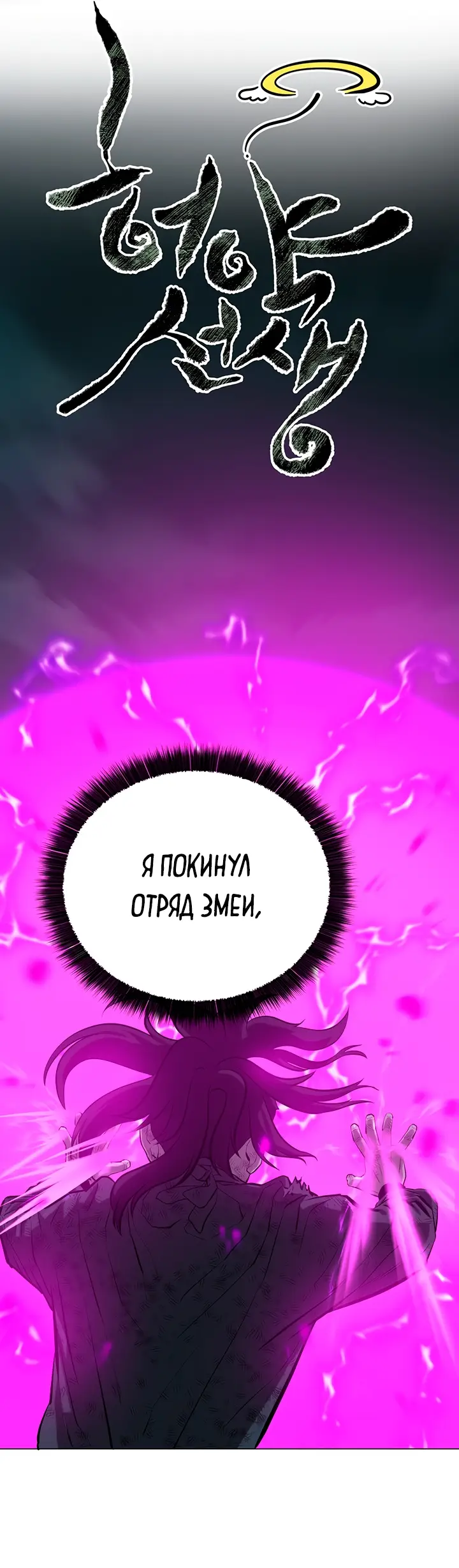 Страница 33 главы 116 манги Слабейший учитель / Weakest teacher