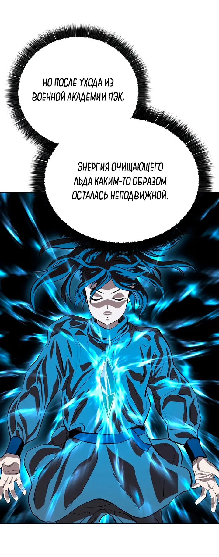 Страница 35 главы 116 манги Слабейший учитель / Weakest teacher