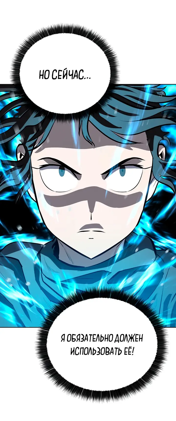 Страница 36 главы 116 манги Слабейший учитель / Weakest teacher