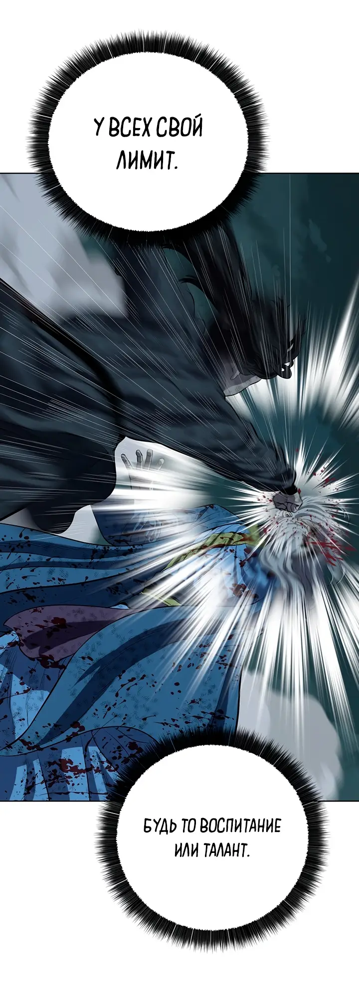 Страница 47 главы 116 манги Слабейший учитель / Weakest teacher