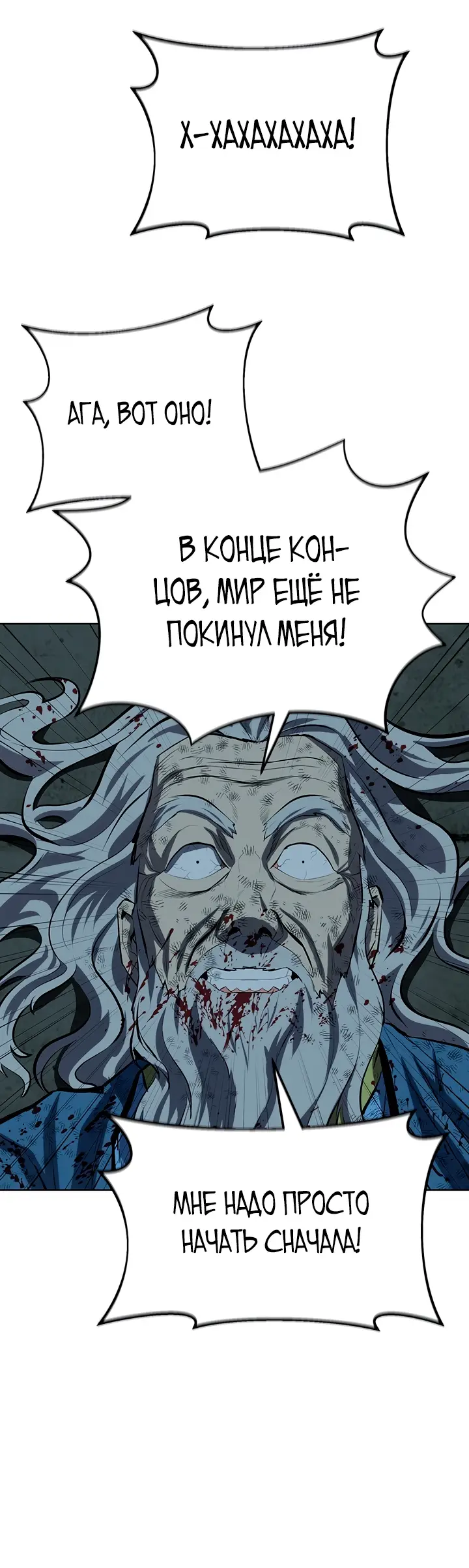 Страница 58 главы 116 манги Слабейший учитель / Weakest teacher