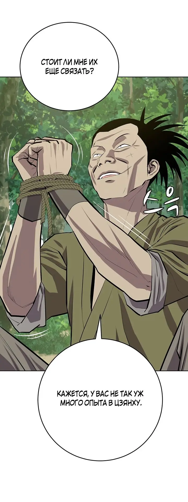 Страница 4 главы 100 манги Слабейший учитель / Weakest teacher