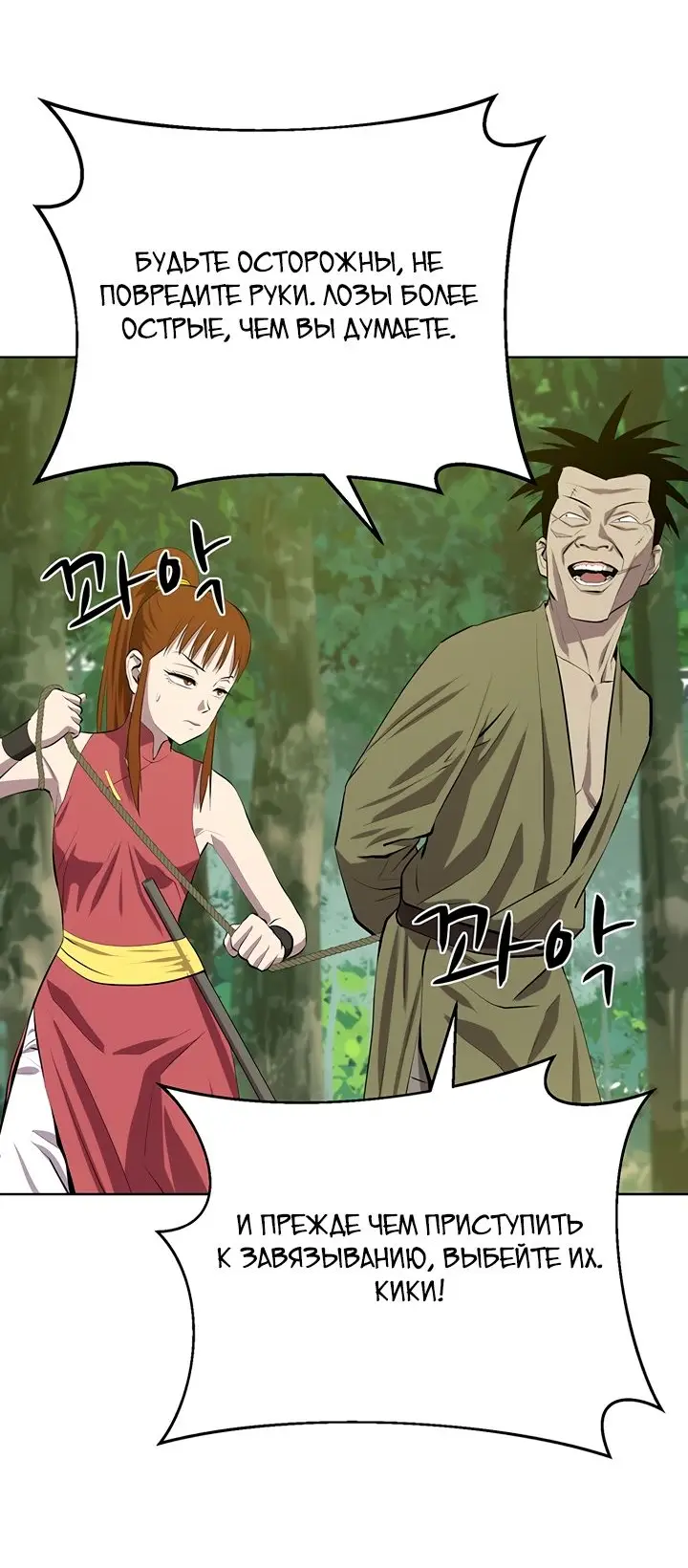 Страница 7 главы 100 манги Слабейший учитель / Weakest teacher