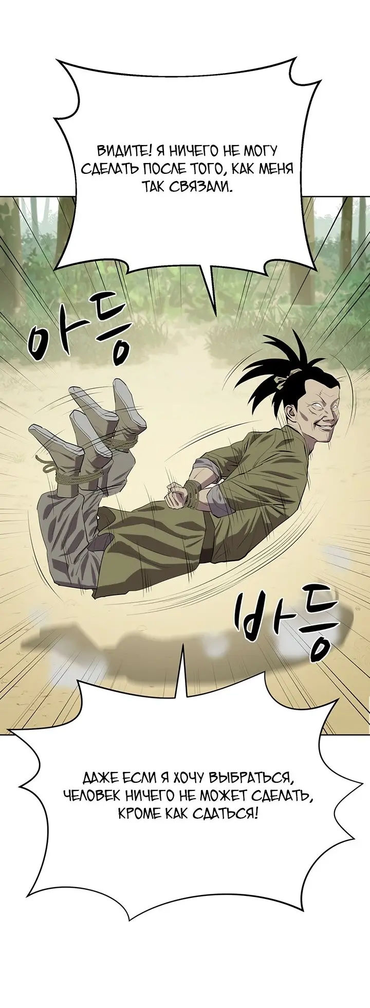 Страница 8 главы 100 манги Слабейший учитель / Weakest teacher