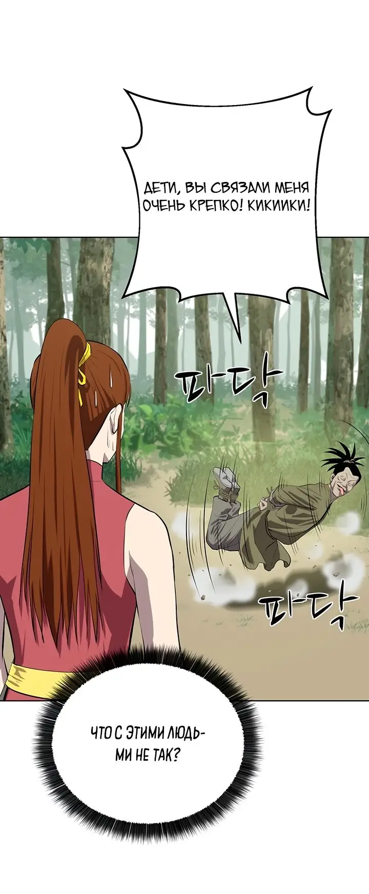 Страница 9 главы 100 манги Слабейший учитель / Weakest teacher