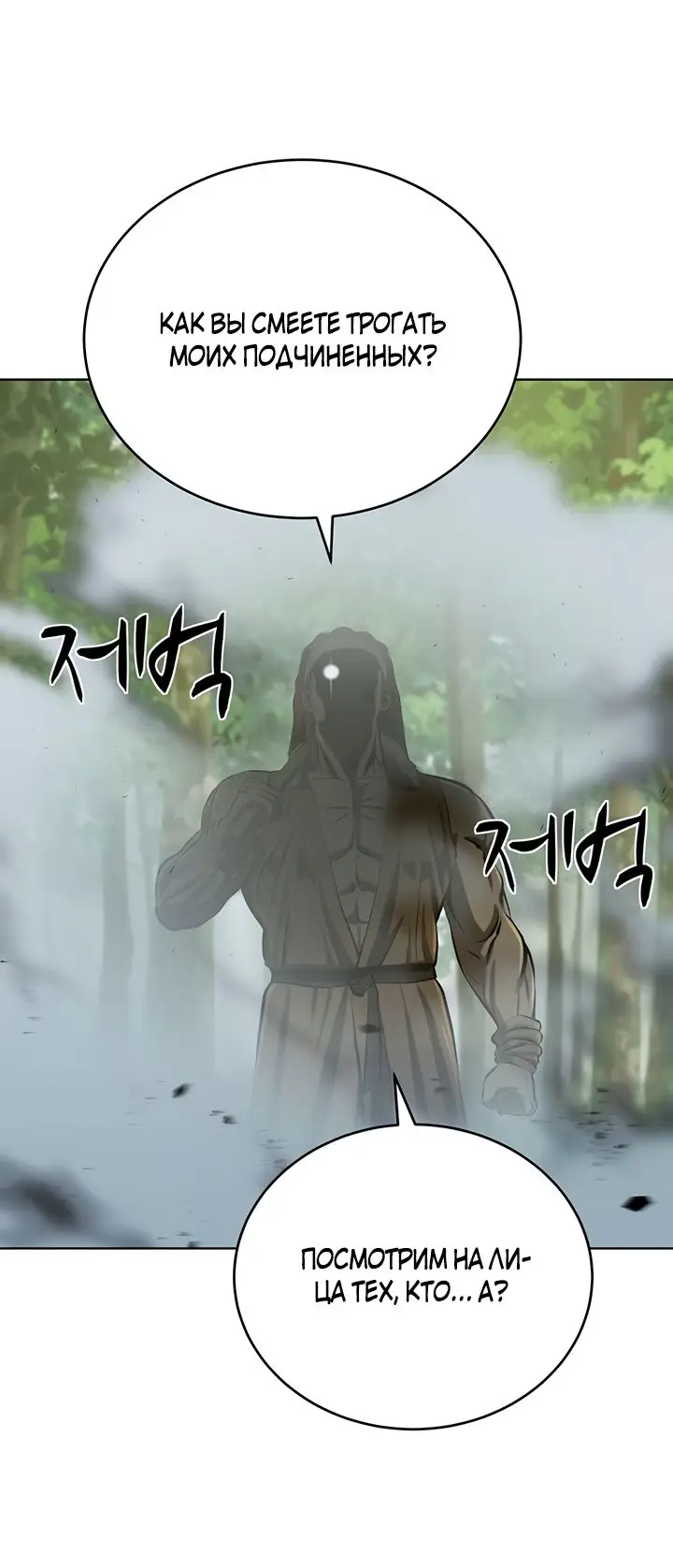 Страница 13 главы 100 манги Слабейший учитель / Weakest teacher