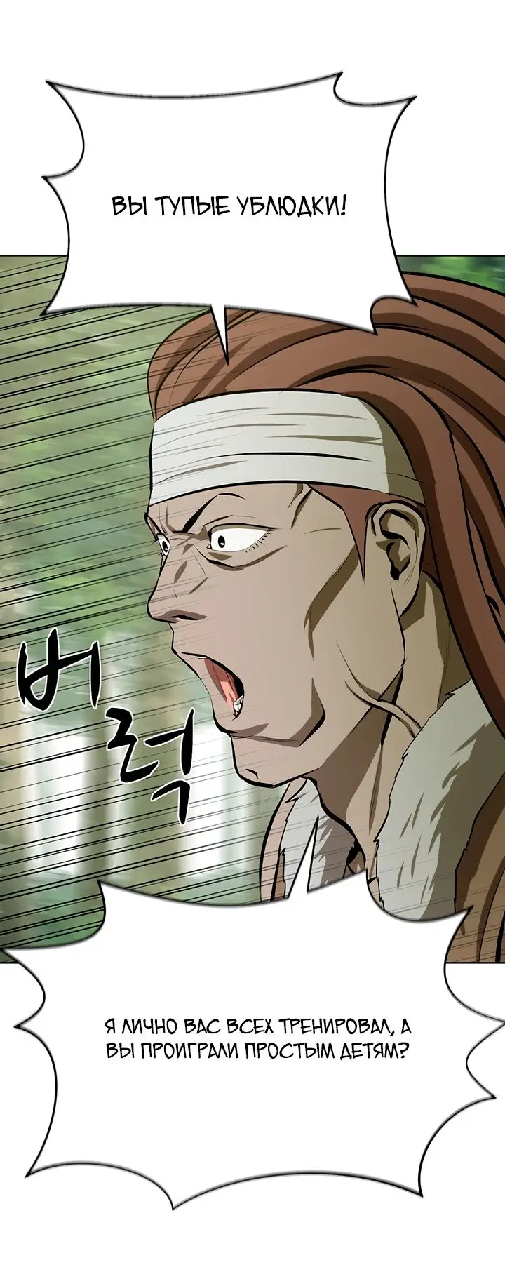 Страница 17 главы 100 манги Слабейший учитель / Weakest teacher