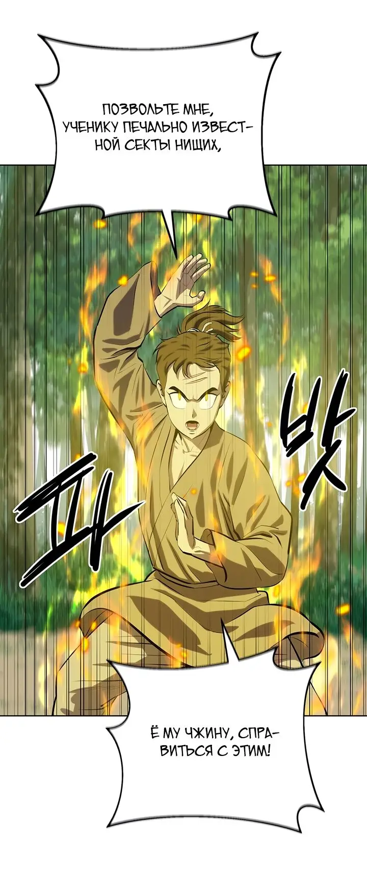 Страница 23 главы 100 манги Слабейший учитель / Weakest teacher