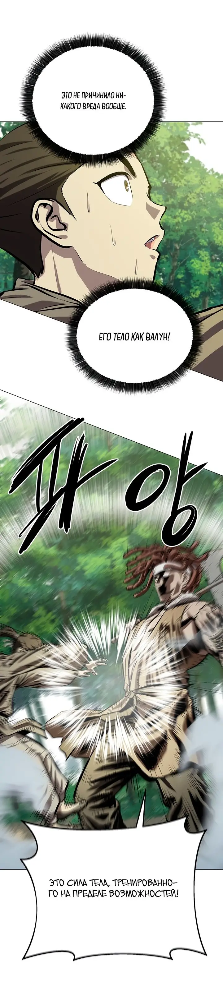 Страница 26 главы 100 манги Слабейший учитель / Weakest teacher