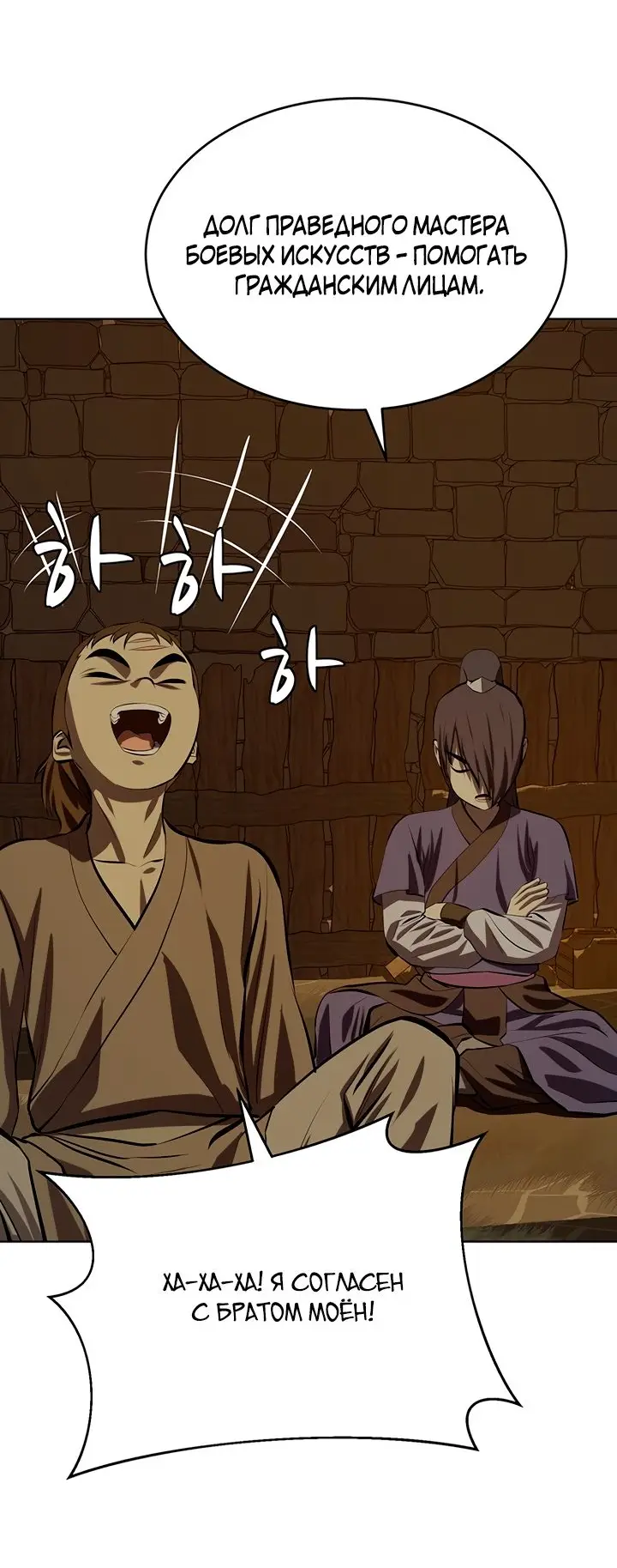 Страница 43 главы 100 манги Слабейший учитель / Weakest teacher