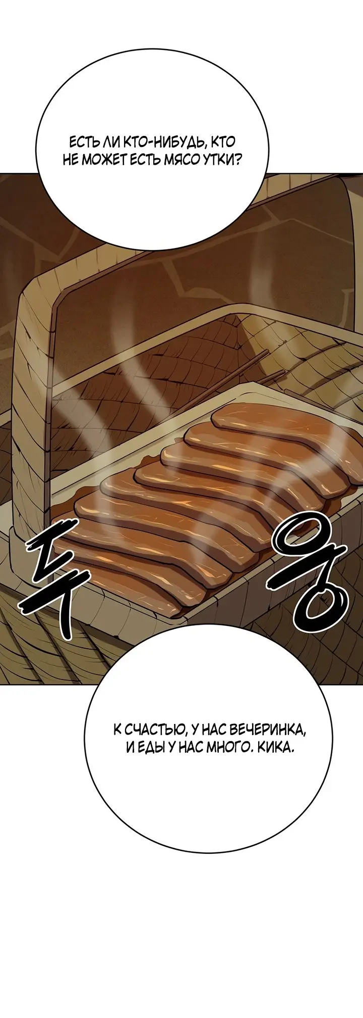 Страница 49 главы 100 манги Слабейший учитель / Weakest teacher