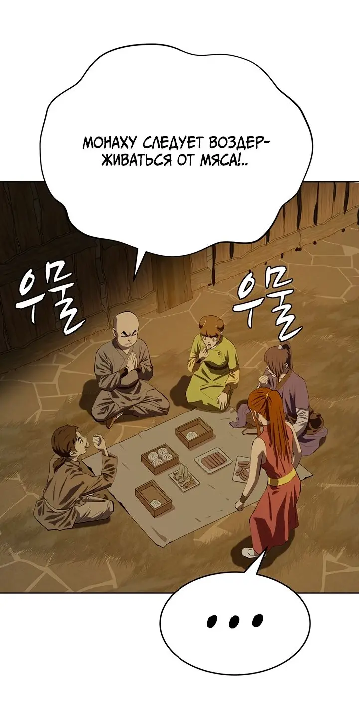 Страница 53 главы 100 манги Слабейший учитель / Weakest teacher