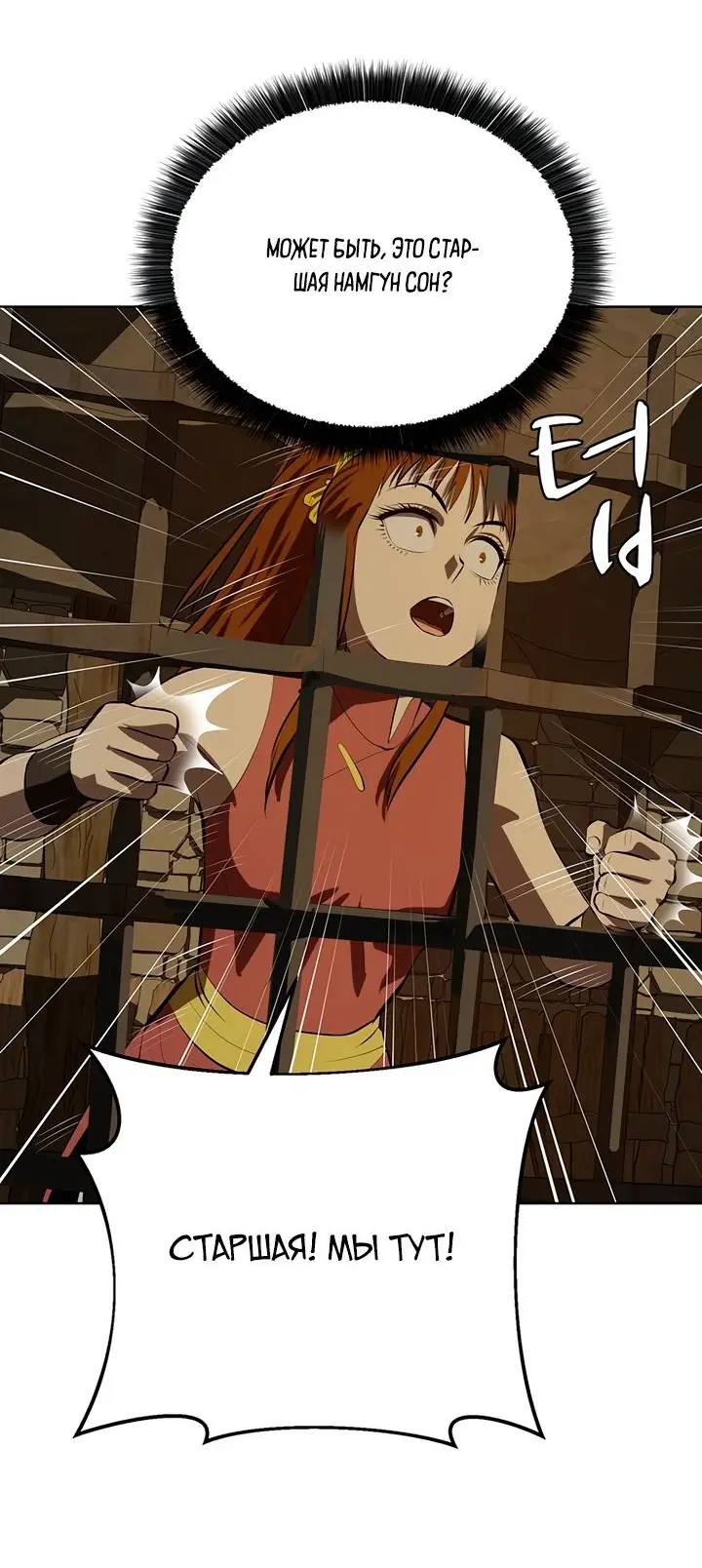 Страница 58 главы 100 манги Слабейший учитель / Weakest teacher