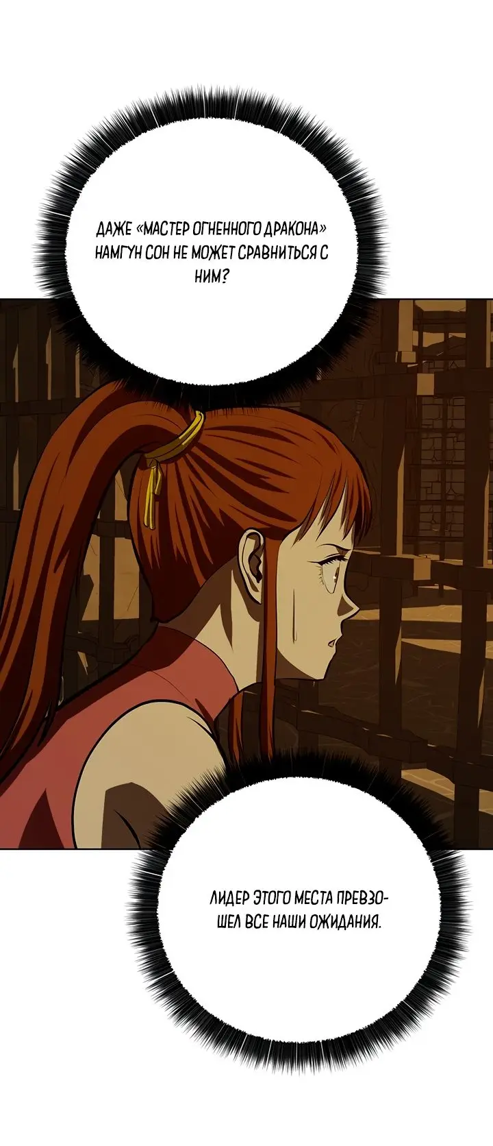 Страница 66 главы 100 манги Слабейший учитель / Weakest teacher